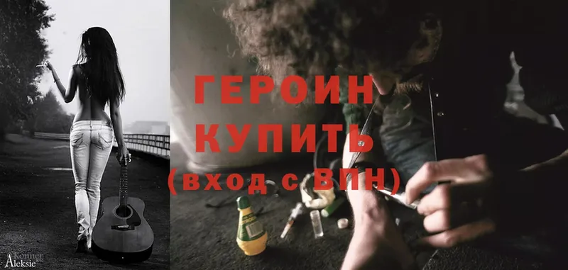 ГЕРОИН Heroin  Комсомольск-на-Амуре 